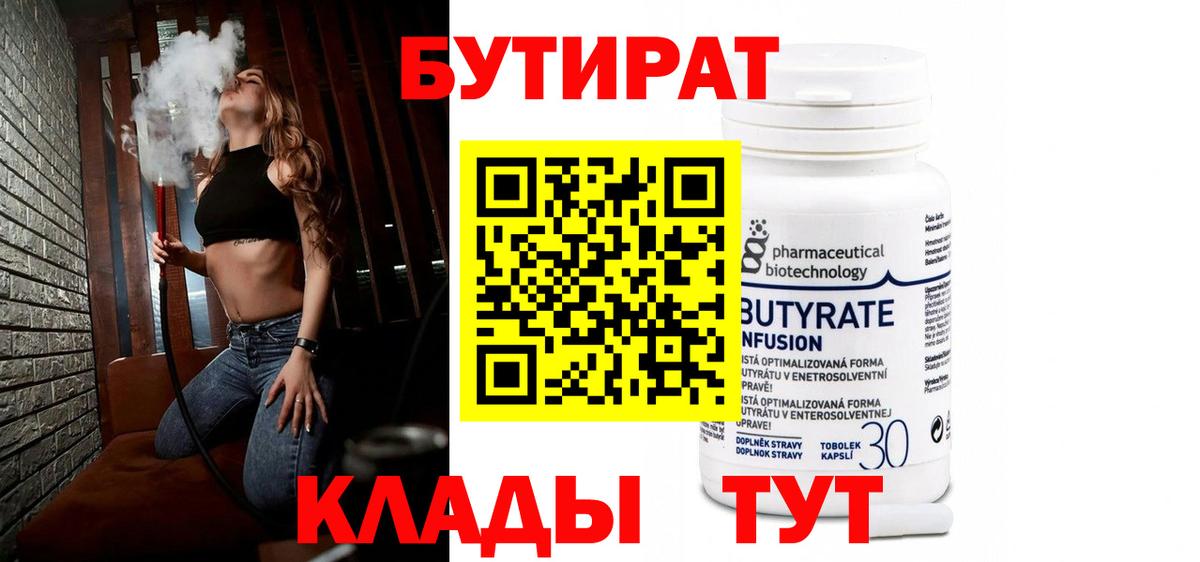 БУТИРАТ BDO 33% Ступино