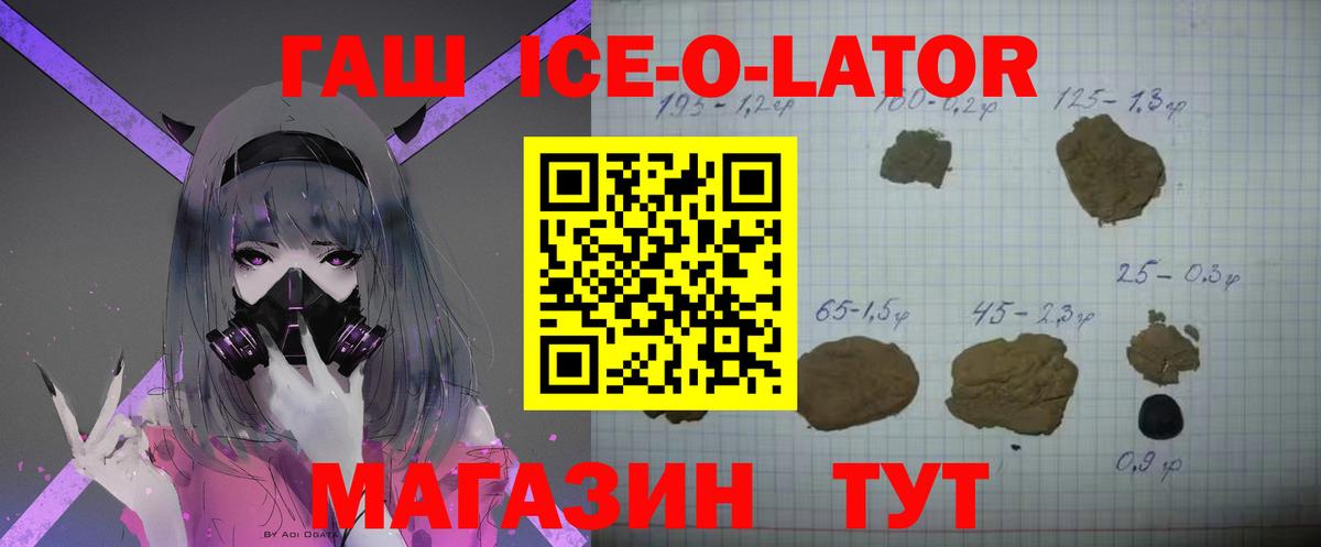 ГАШИШ Ice-O-Lator Ступино