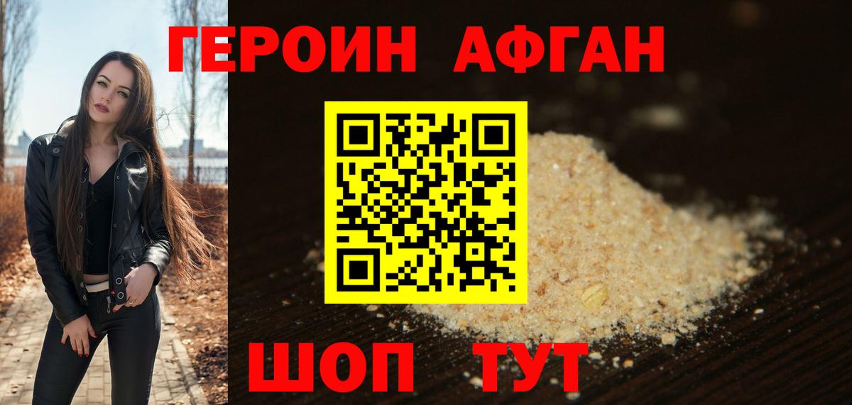 ГЕРОИН VHQ Ступино