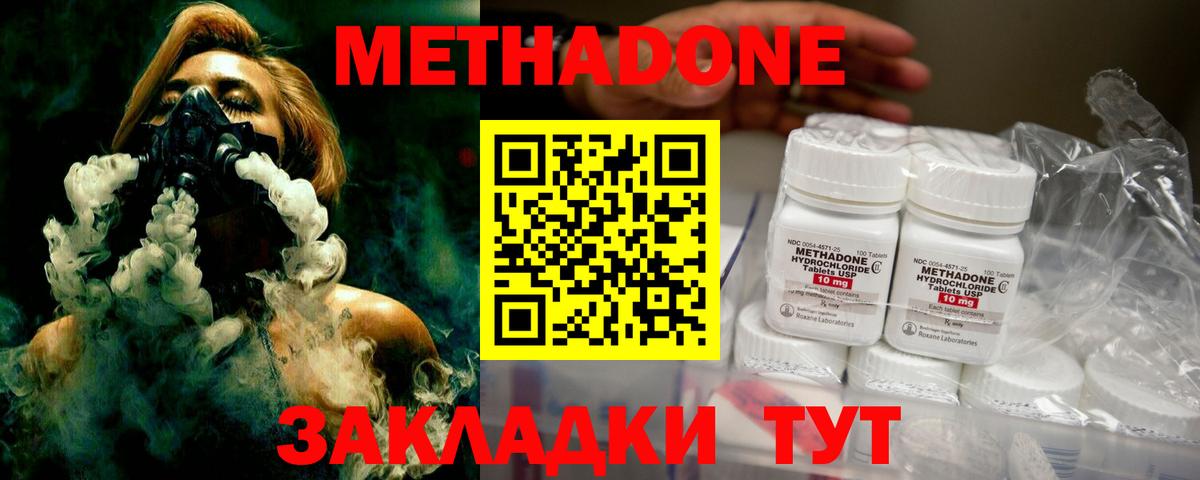 Метадон methadone    как войти  Метадон кристалл  Ступино  Вход с VPN 