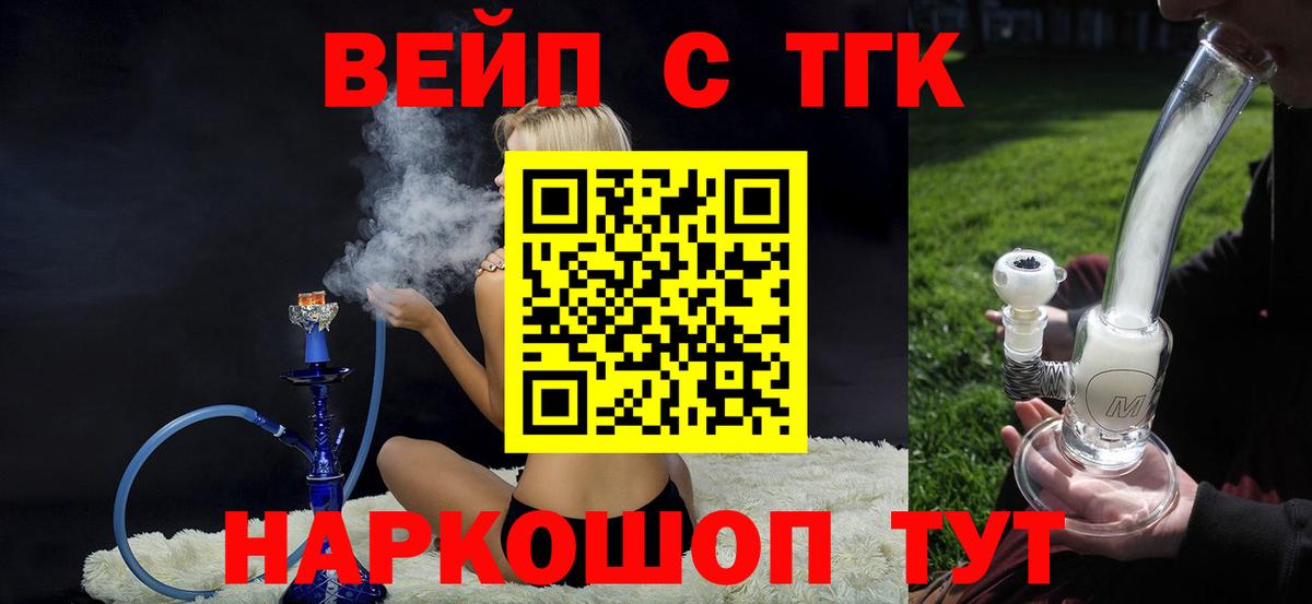 Ступино  Дистиллят ТГК жижа  Вход с VPN  закладки  ТГК вейп с тгк 